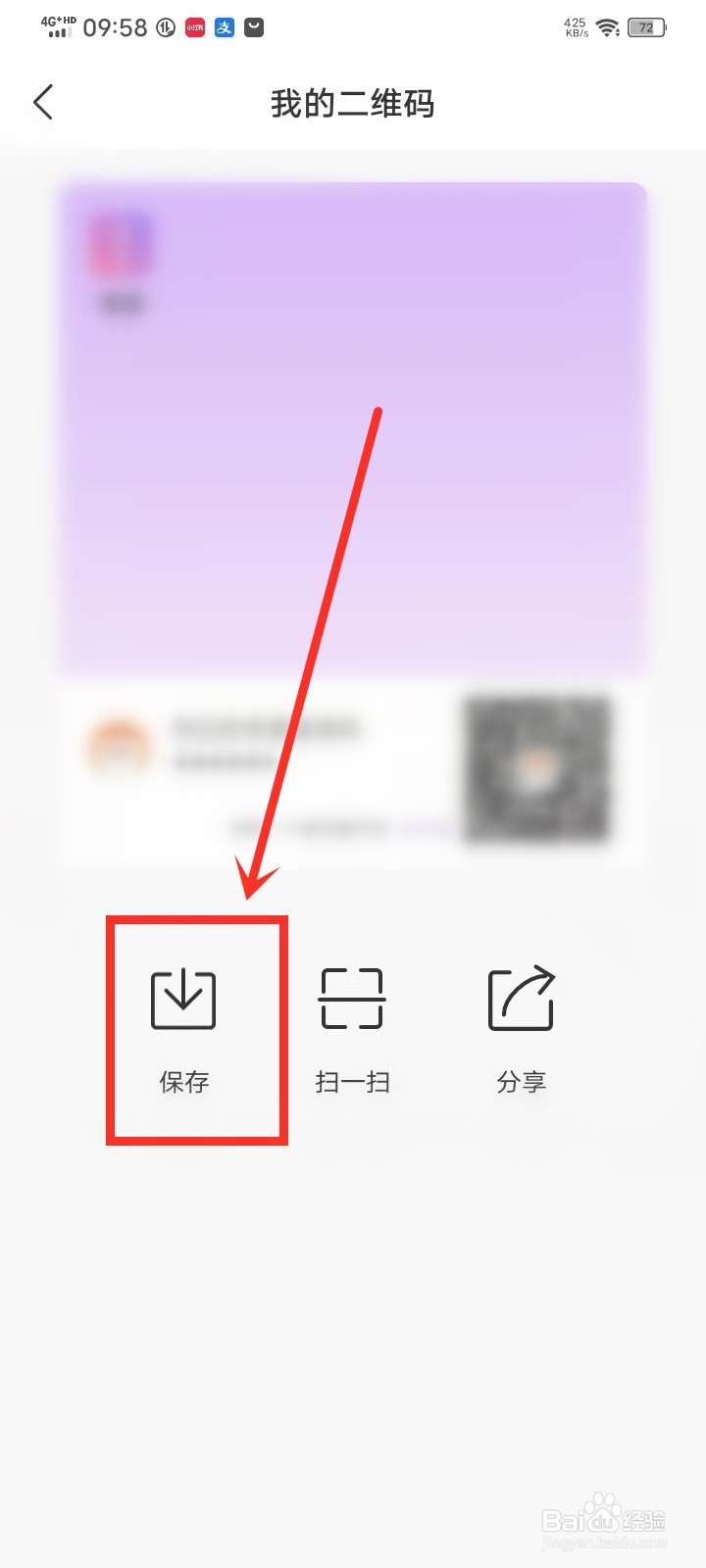 浅言app如何保存我的二维码
