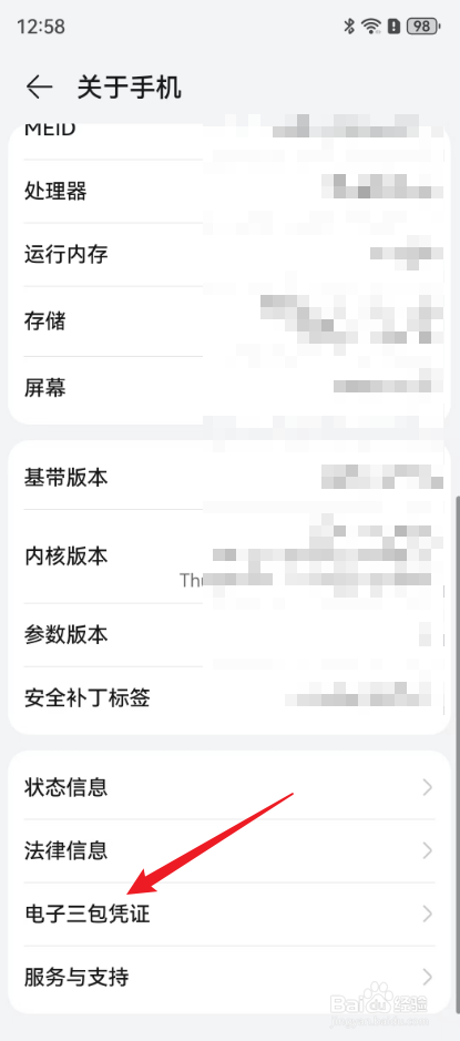 华为怎么查激活日期及保修