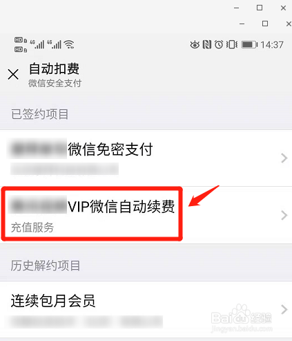 微信自动扣费功能如何关闭?
