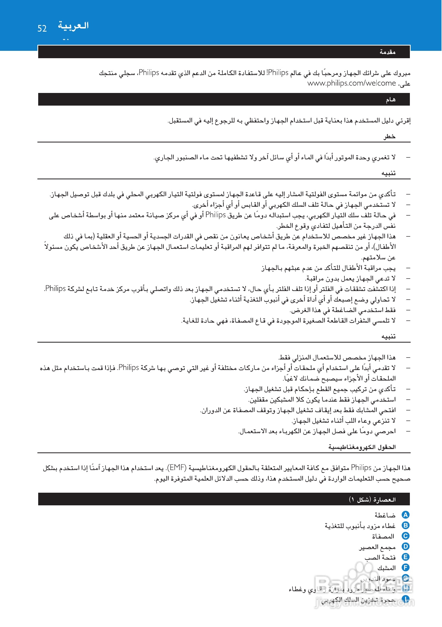 飞利浦HR1853榨汁机使用说明书:[6]