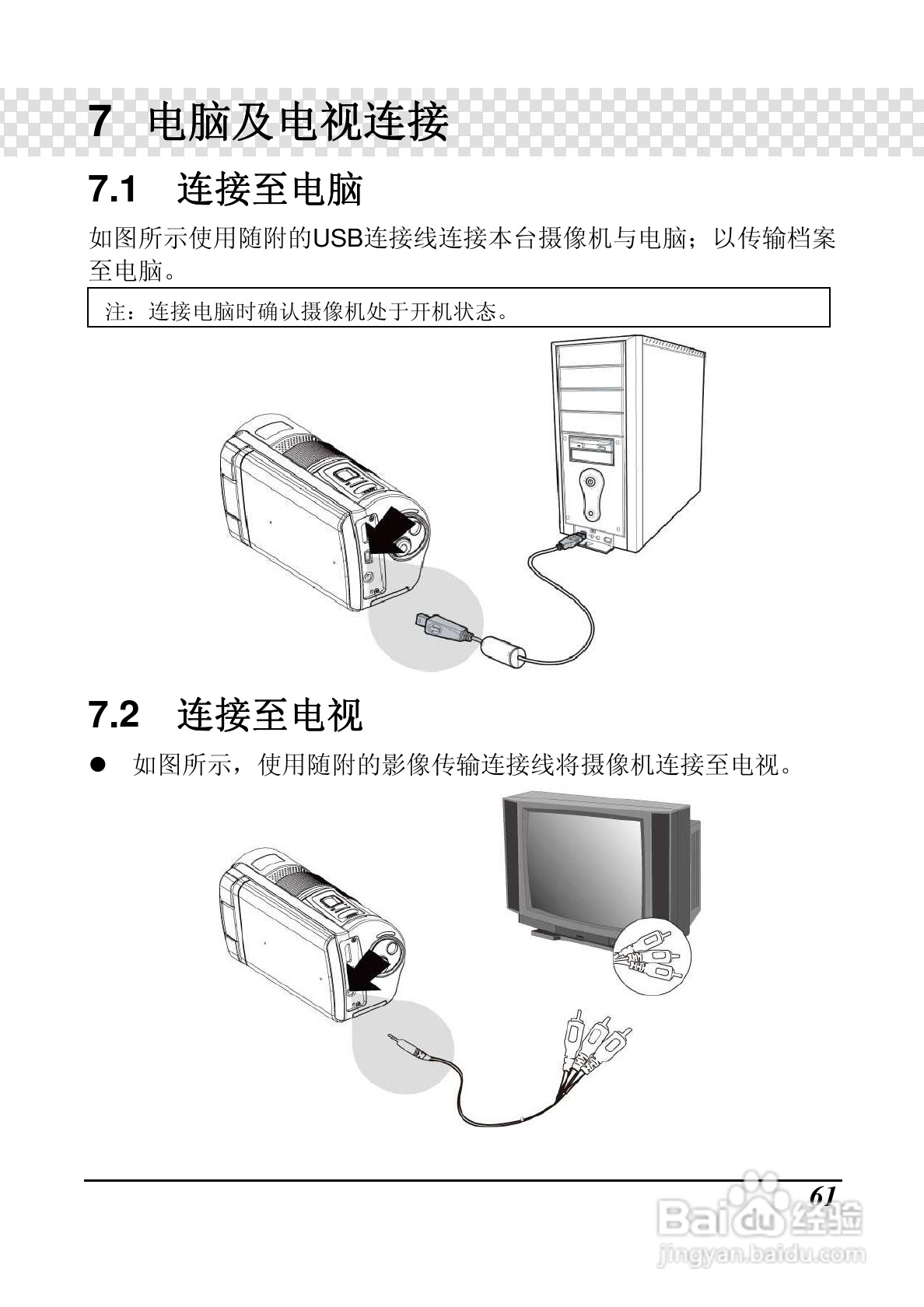 BenQ DV M31数码摄像机使用说明书:[7]