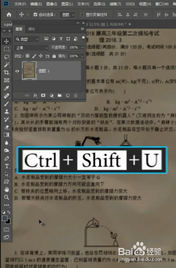 如何用ps把文件变清晰？