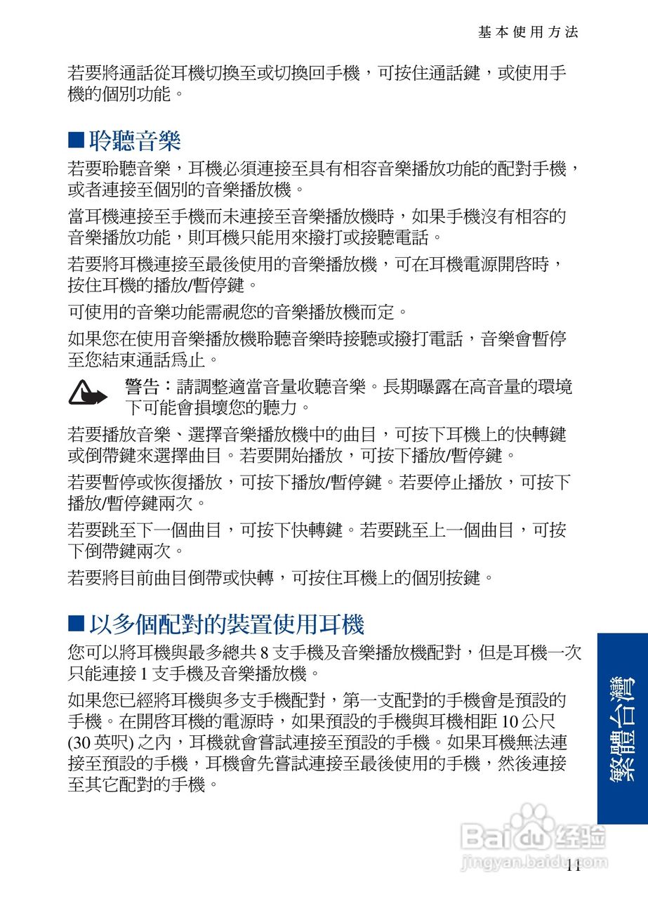 Nokia蓝牙耳机BH-500说明书:[6]