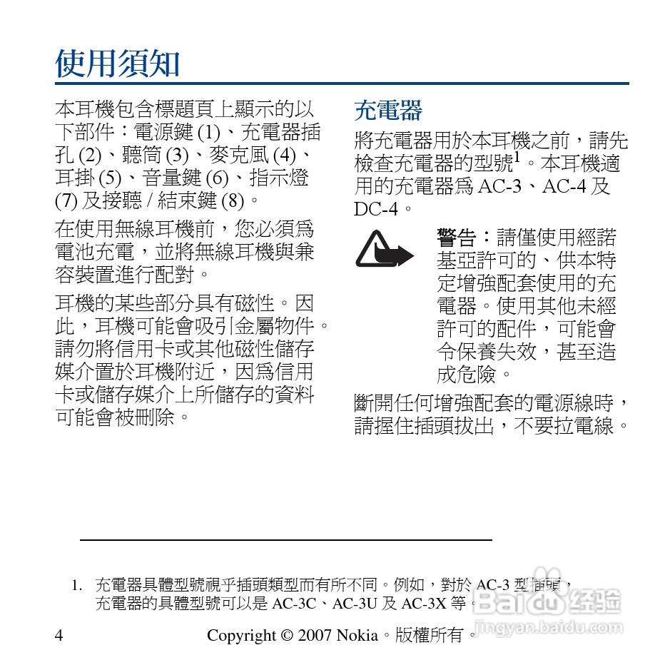Nokia蓝牙耳机BH-303说明书:[3]