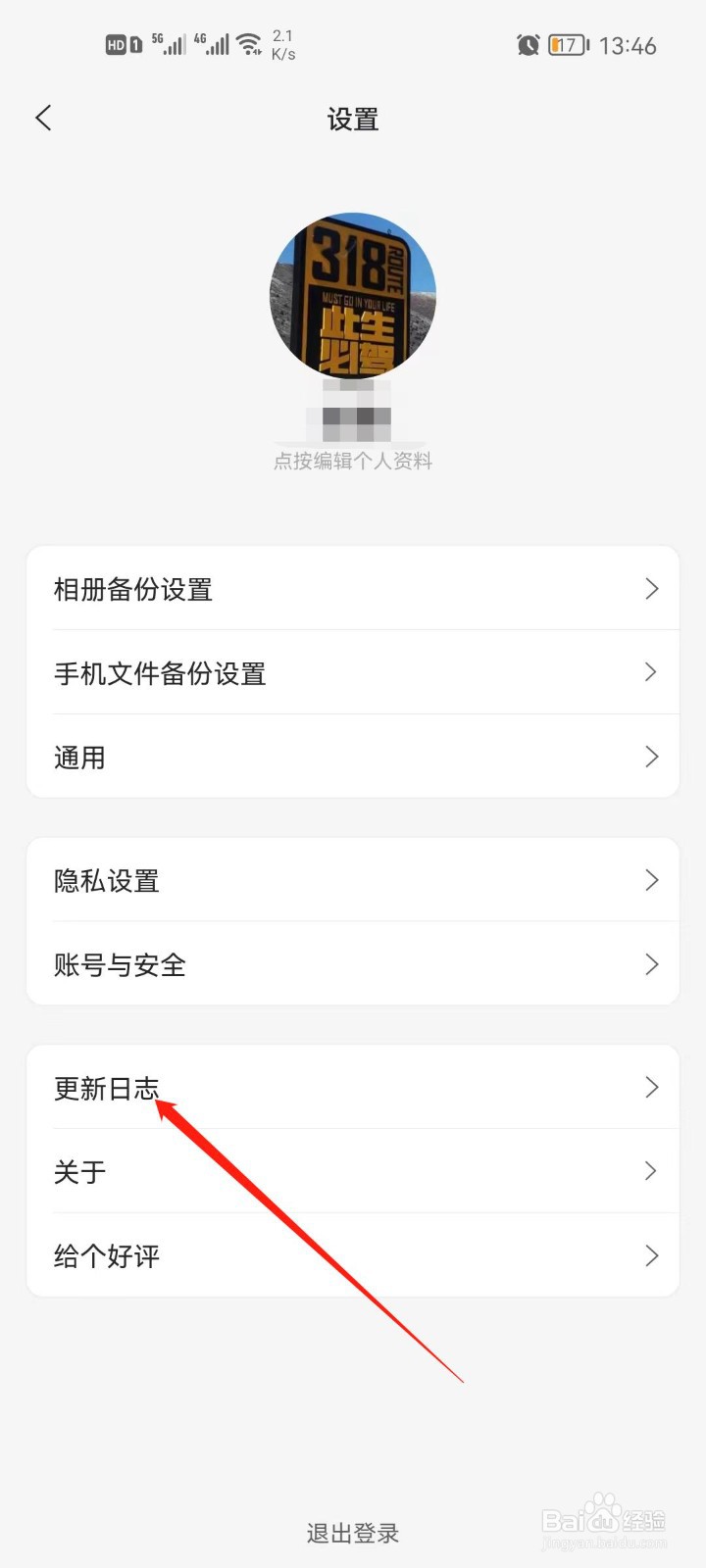 阿里云盘怎么更新日志