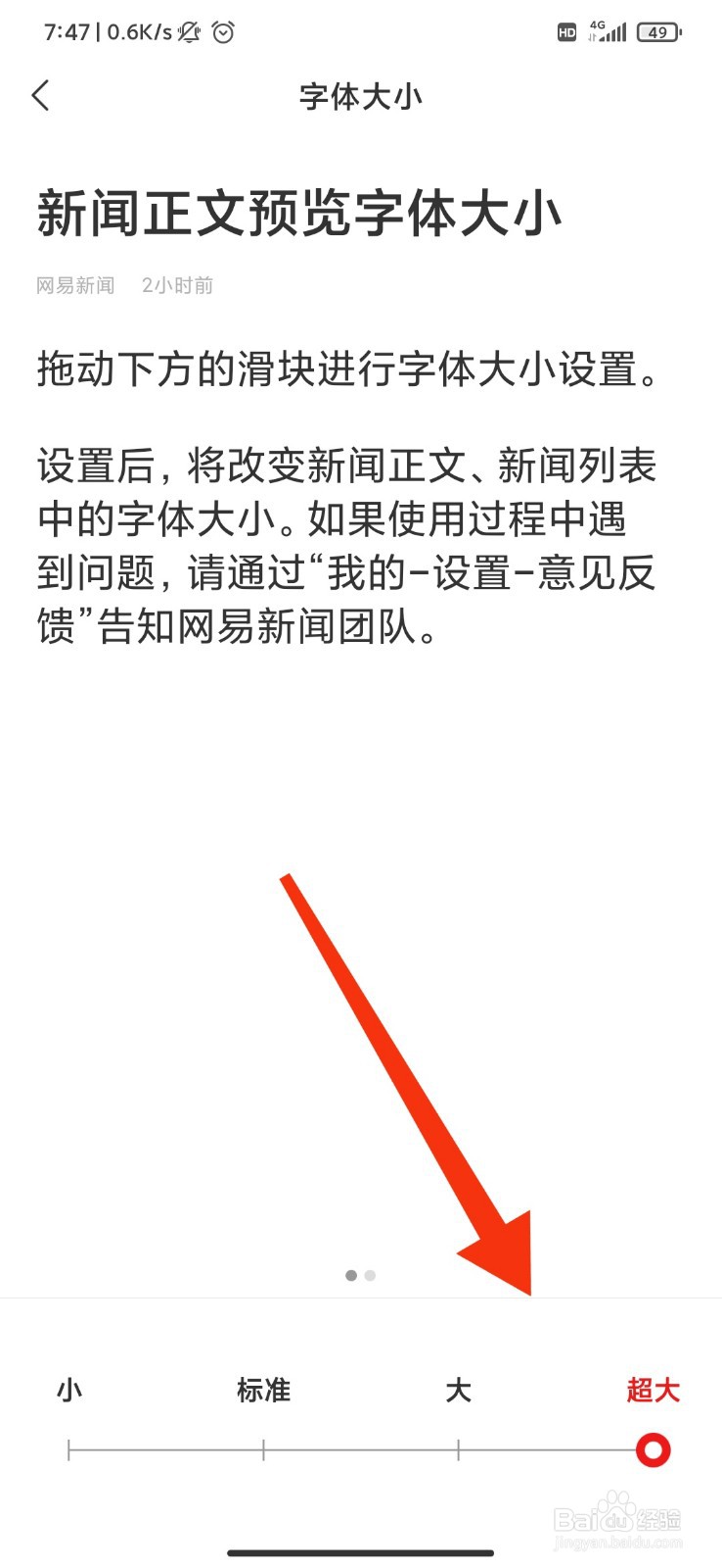网易新闻怎么调整字体大小