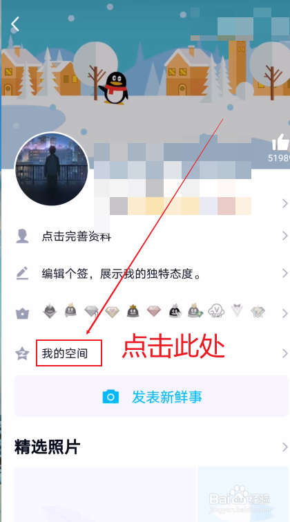 手机QQ空间如何开启留言板模块