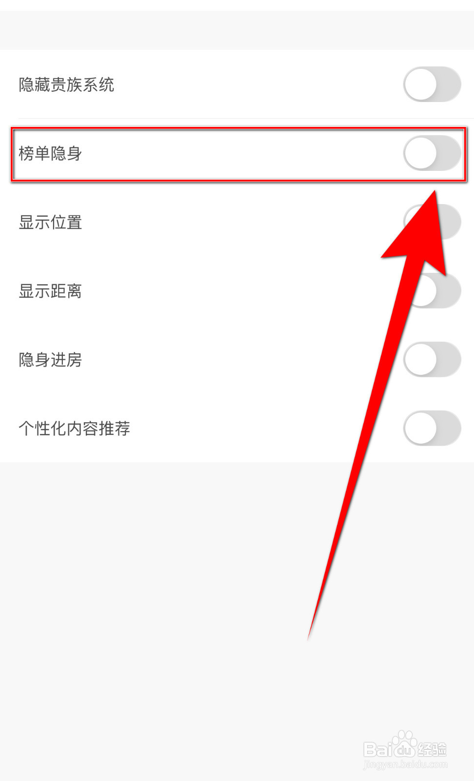 怎么设置麦芽语音榜单隐身停用