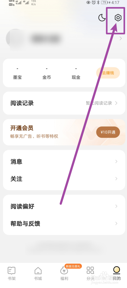 《得间小说》如何开启设置成繁体字？