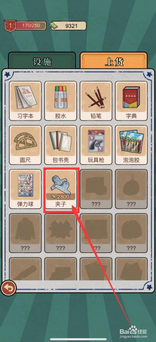 校门口文具店怎么上货夹子？