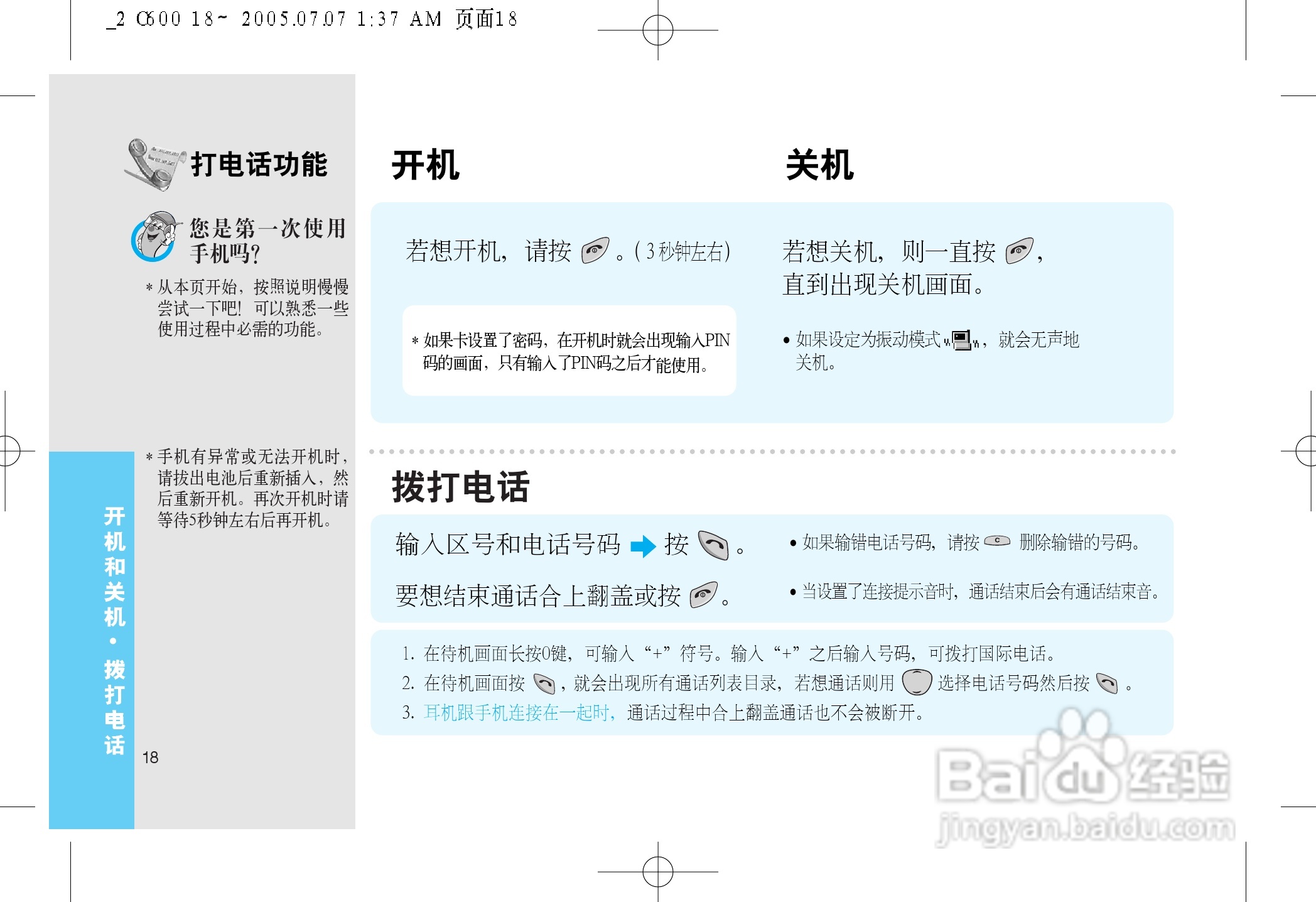 LG LG-600手机使用说明书:[3]