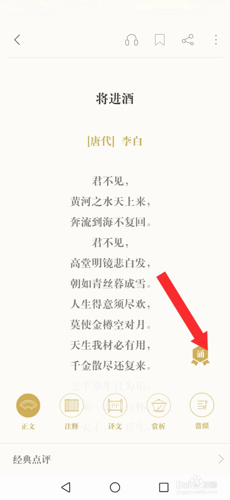 古诗词典怎么修改系统配乐模式