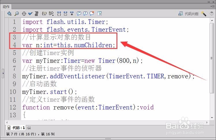 如何在Flash中实现多个物体依次消失