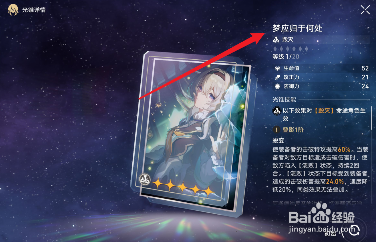 崩坏星穹铁道流萤和阮梅光锥优先抽哪个