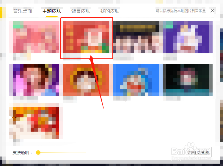 酷我音乐电脑版如何设置主题皮肤