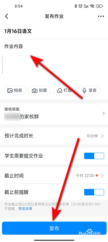 钉钉里的小盒作业如何开通