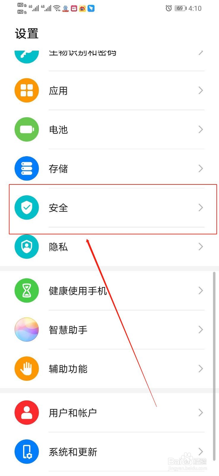 华为手机如何关闭招联金融的支付保护中心