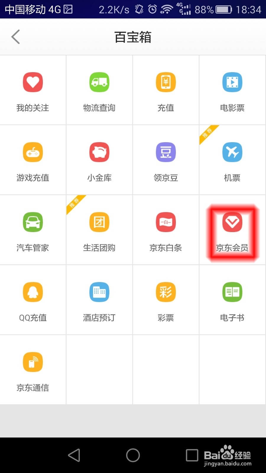 京东购物省钱秘籍大全