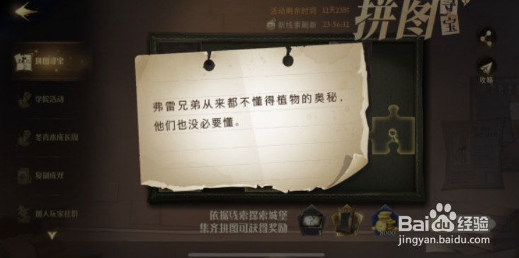 哈利波特魔法觉醒拼图弗雷兄弟从来位置
