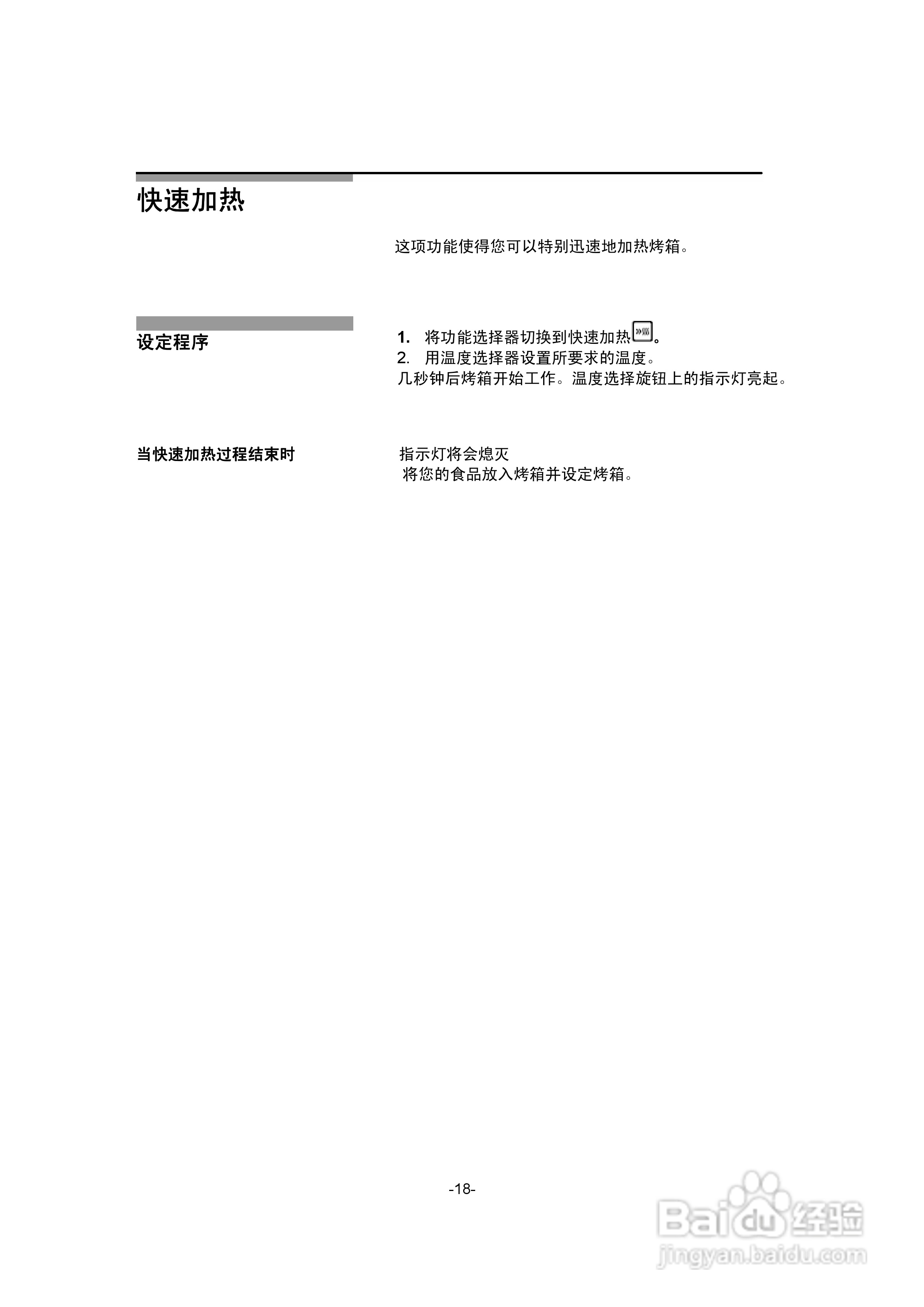 西门子HB230510W烤箱使用说明书:[2]