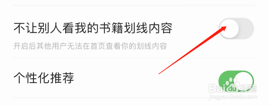 怎么开启追读小说不让别人看我的书籍划线内容