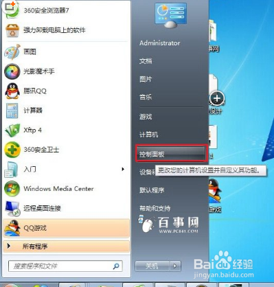 如何给win7系统设置开机密码