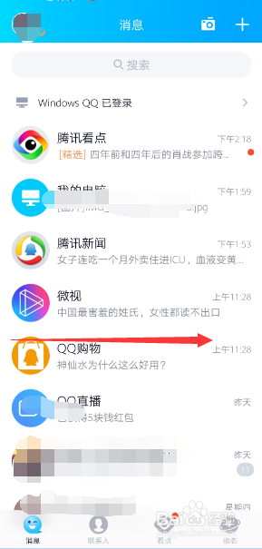 腾讯QQ怎样在亲密关系里面绑定账号？