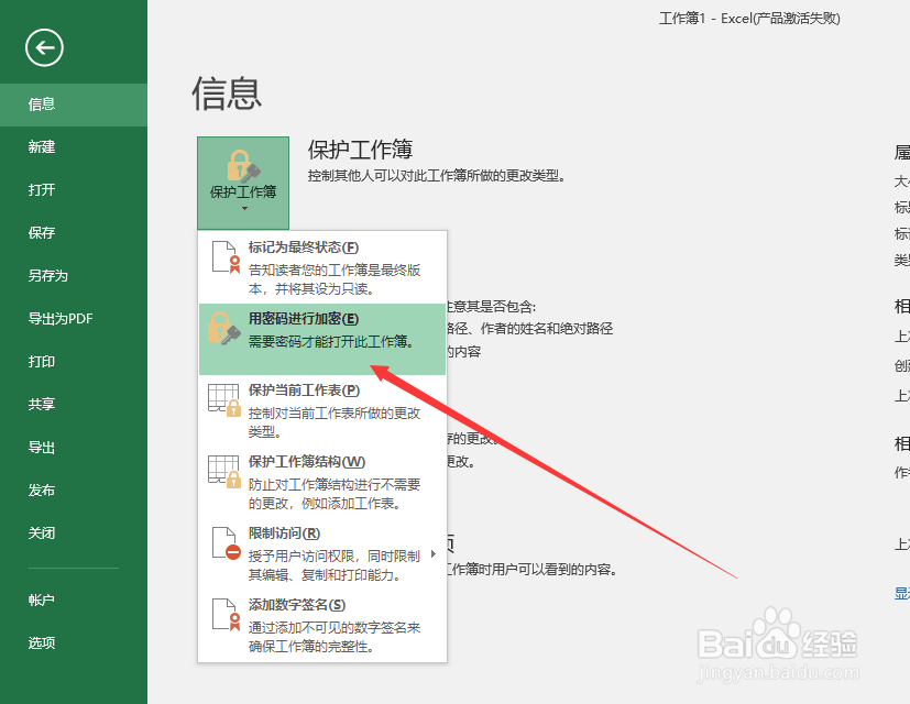excel文件如何加密？