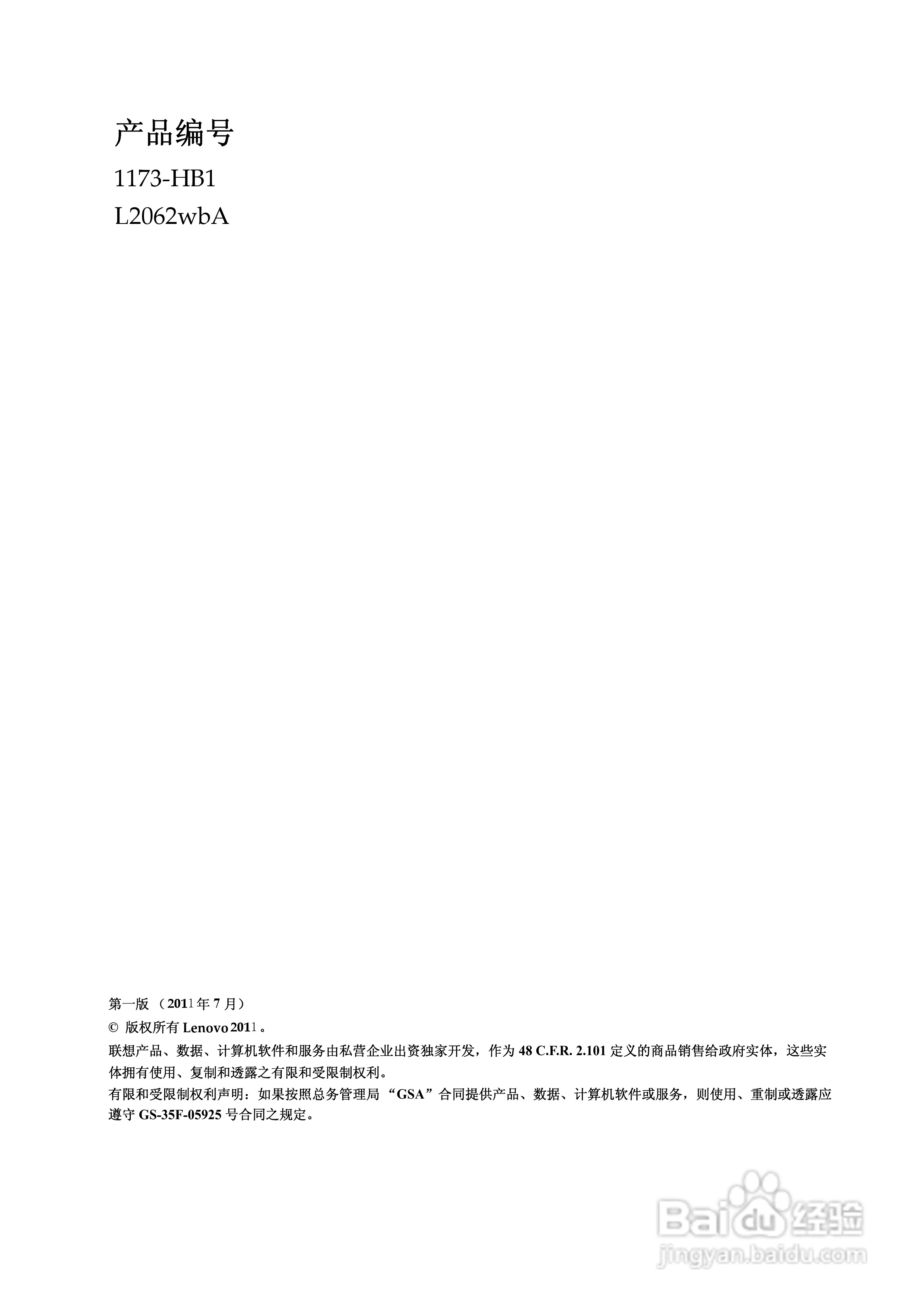 联想L2062b宽屏平板显示器用户指南:[1]