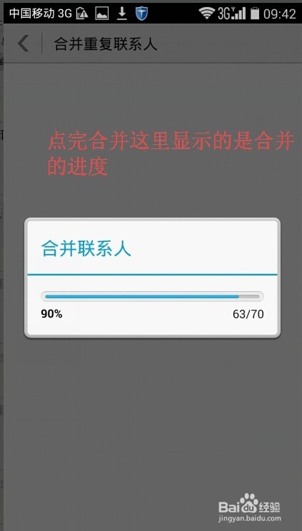 如何合并手机中重复联系人