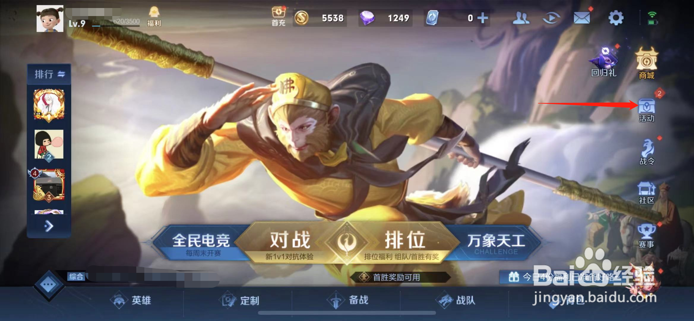 祝你生日快乐我的祖国王者荣耀