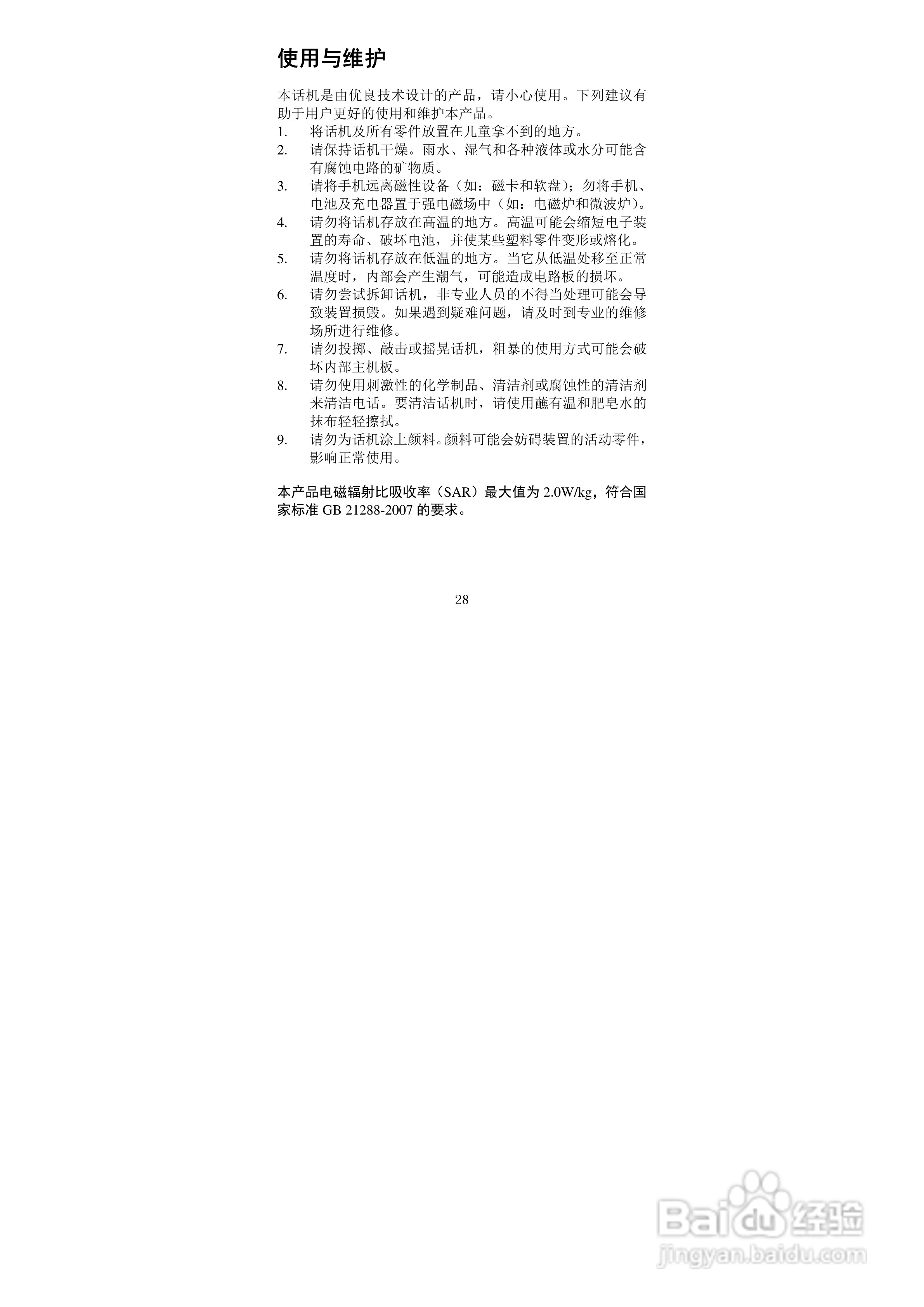 海信HS-E860手机使用说明书:[4]