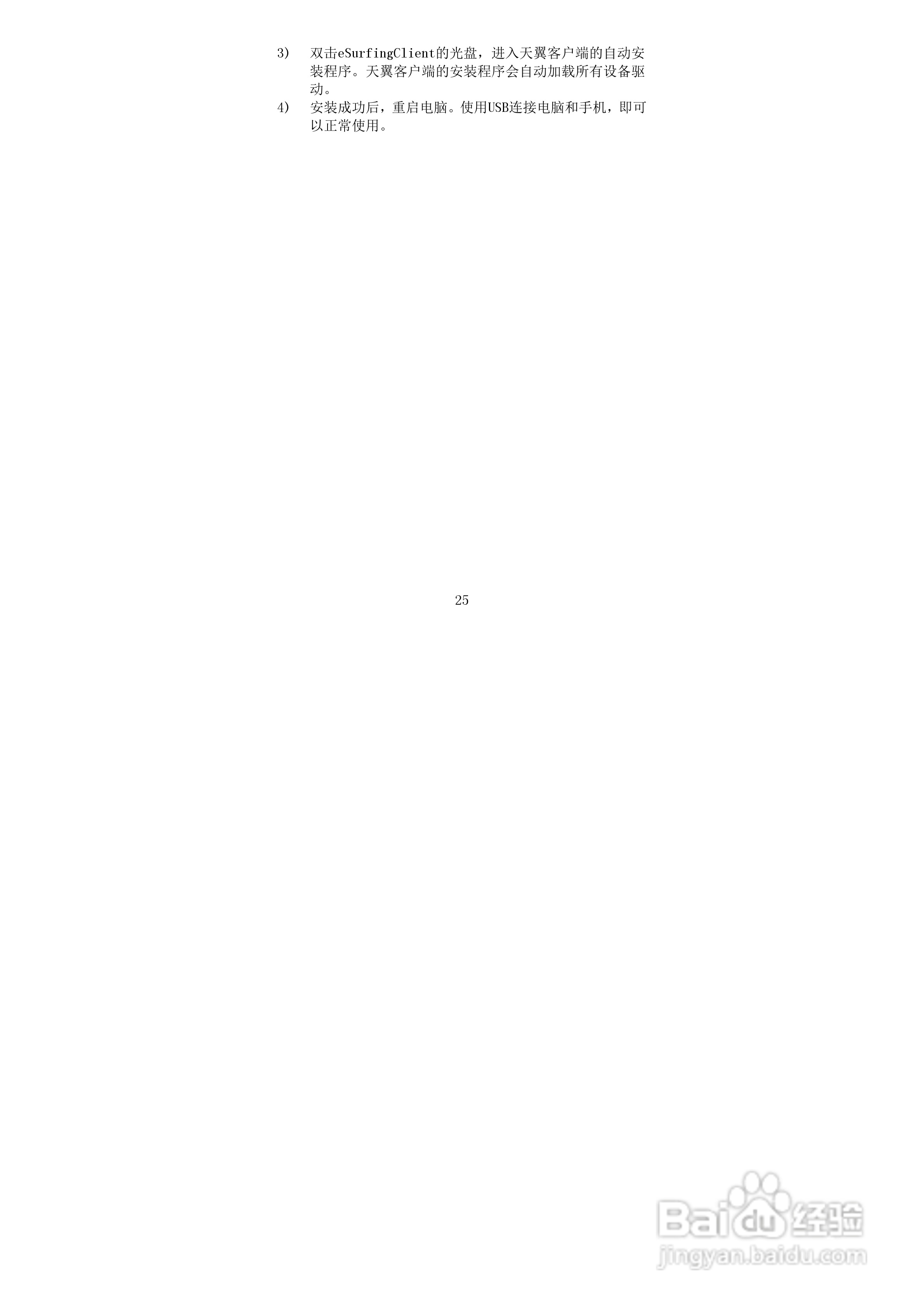 海信HS-E860手机使用说明书:[3]
