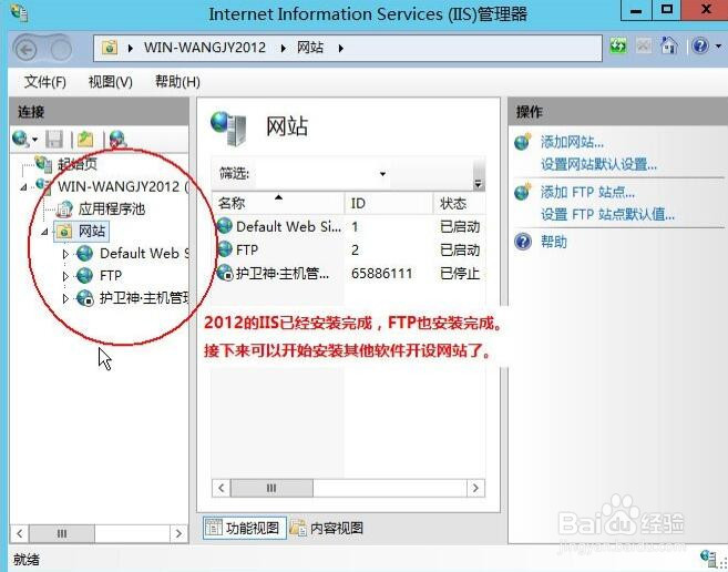 Windows2012安装IIS和FTP