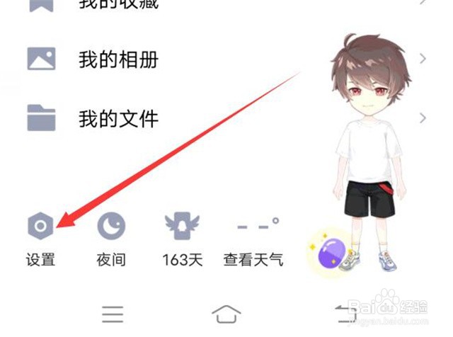 手机QQ如何设置不自动下载聊天图片？