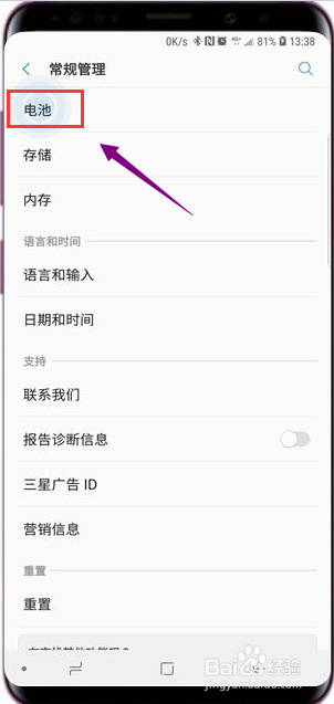 三星S9怎么开启省电模式