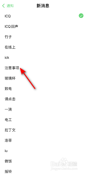 ICQ怎么更改新消息声音