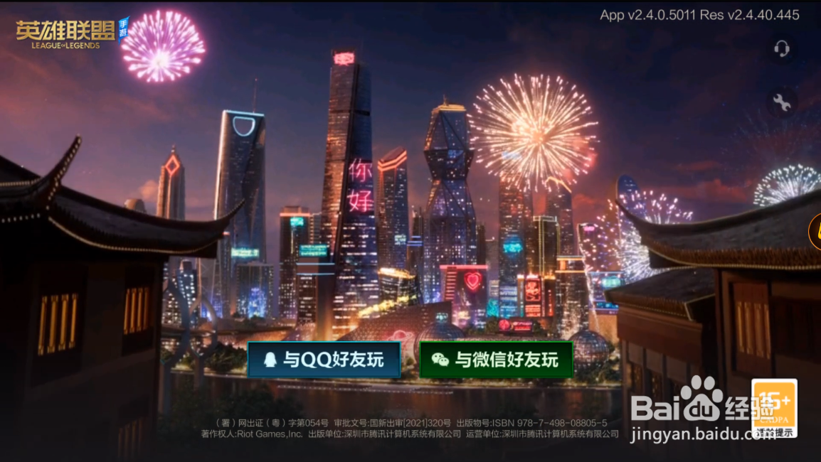 如何在电脑上玩英雄联盟手游