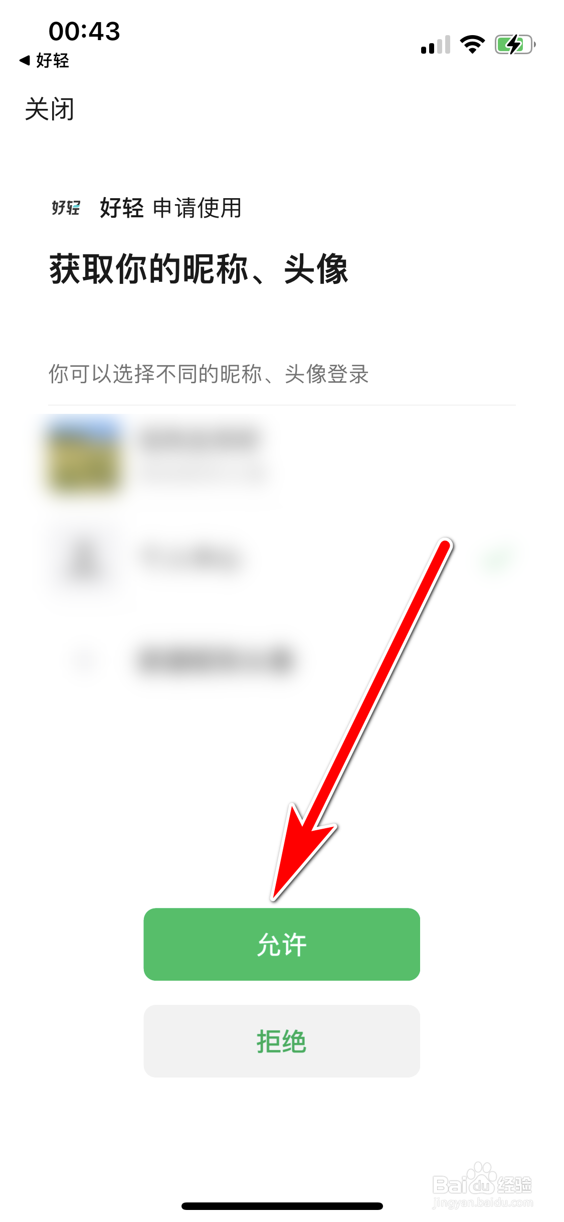 好轻如何绑定微信账号
