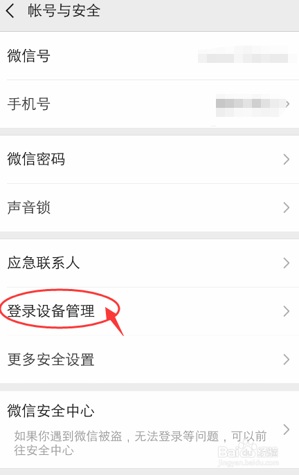 微信怎么查看登录设备是哪些，登录过什么手机