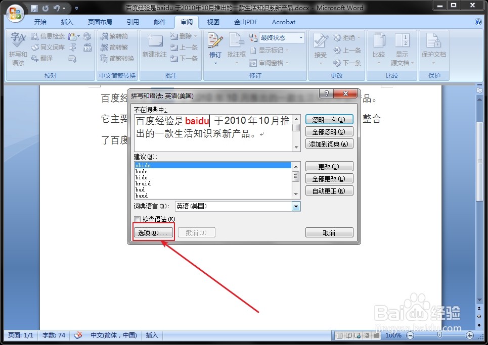 word文档怎么清除去掉文字波浪线