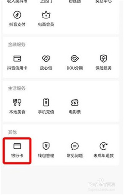 抖音如何解绑银行卡2022
