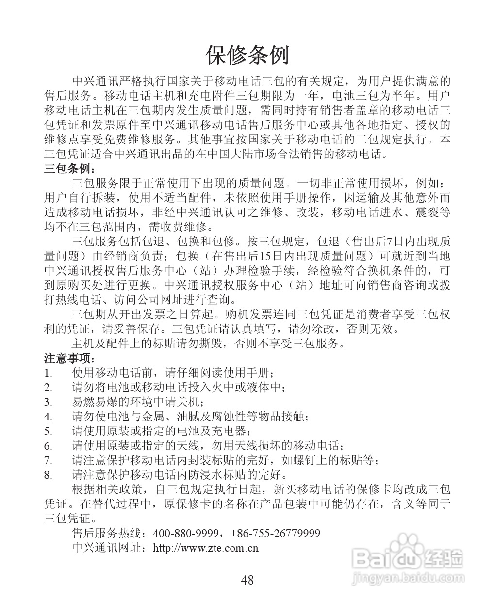 ZTE-C R518 CDMA 2000数字移动电话机使用手册:[5]