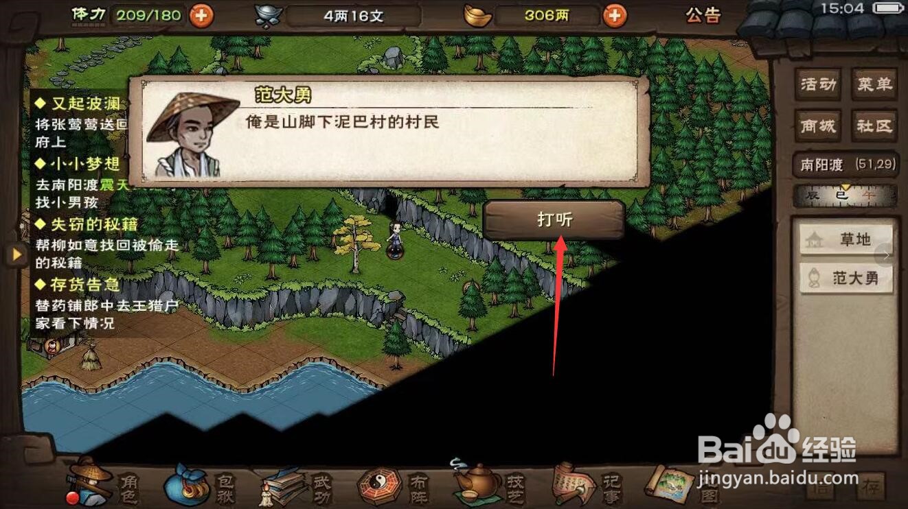 烟雨江湖峨眉洞中骸怎么触发
