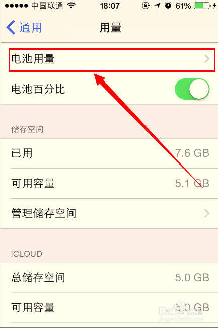 iOS8教程：[1]iPhone如何查看程序的耗电量