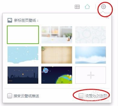 打开360浏览器的新标签页时关闭推荐