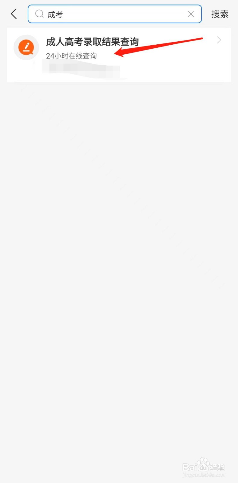 成人本科录取怎么查询