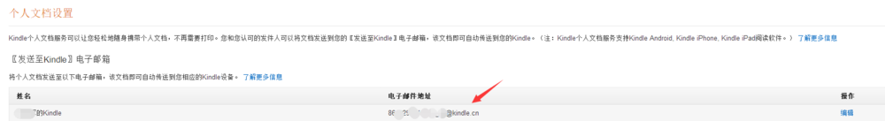 kindle怎么设置邮箱推送