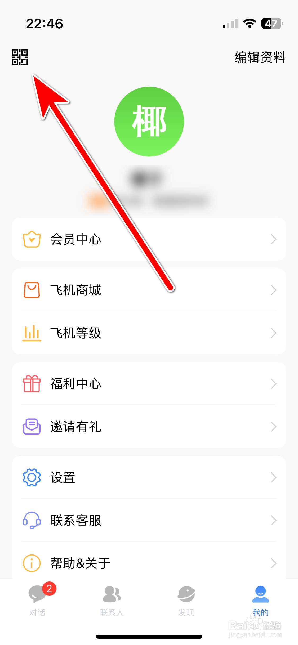 飞机如何保存我的二维码到相册