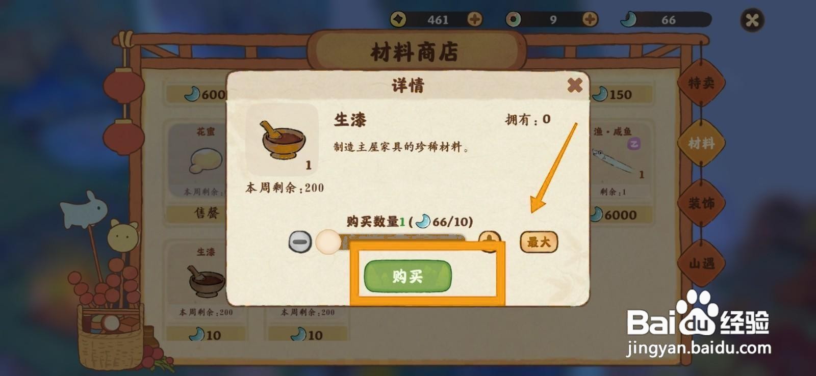 桃源深处有人家获得生漆的方法